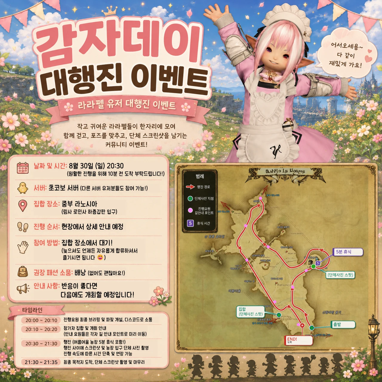 감자데이 대행진 이벤트의 전체 일정과 상세 행진 경로가 담긴 원본 포스터